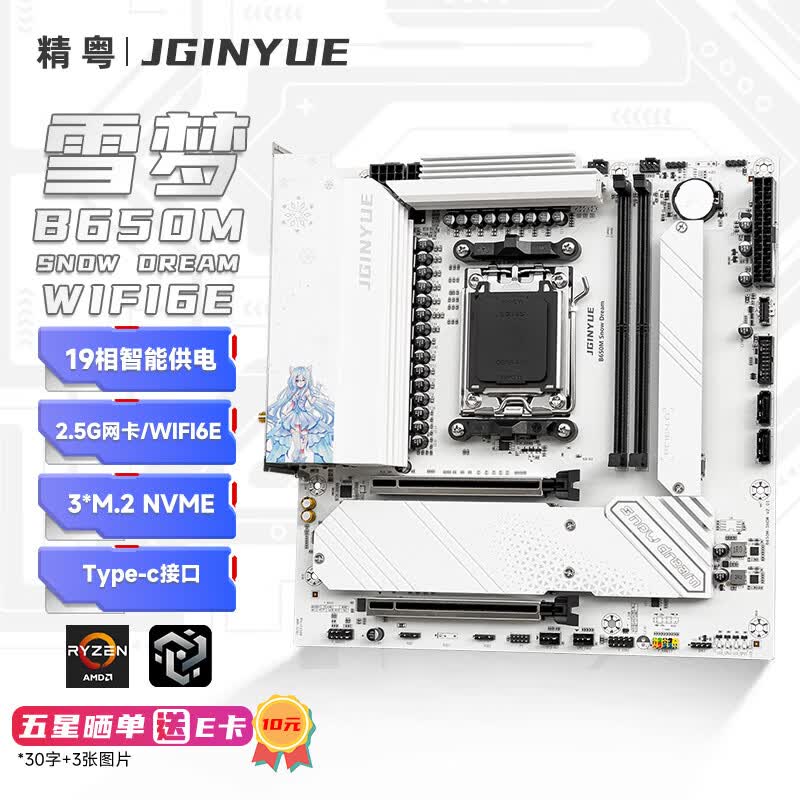 精粤 B650M SNOW DREAM WIFI6E DDR5 图 2