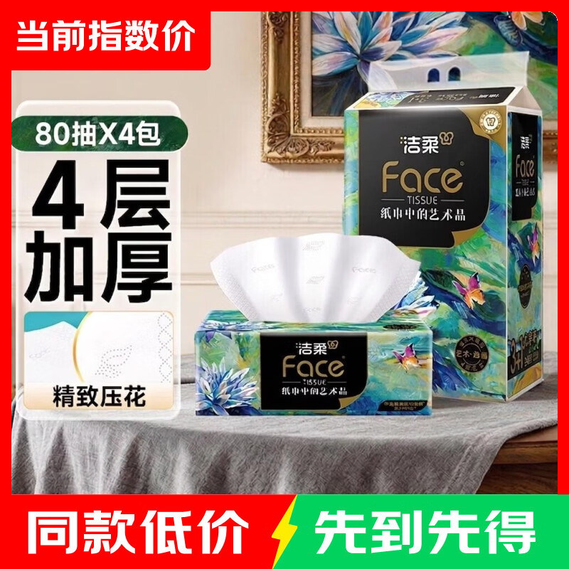 洁柔油画抽纸80抽*4包 6.43元，山西黄小米500g*2袋 6.8元 - 86线报