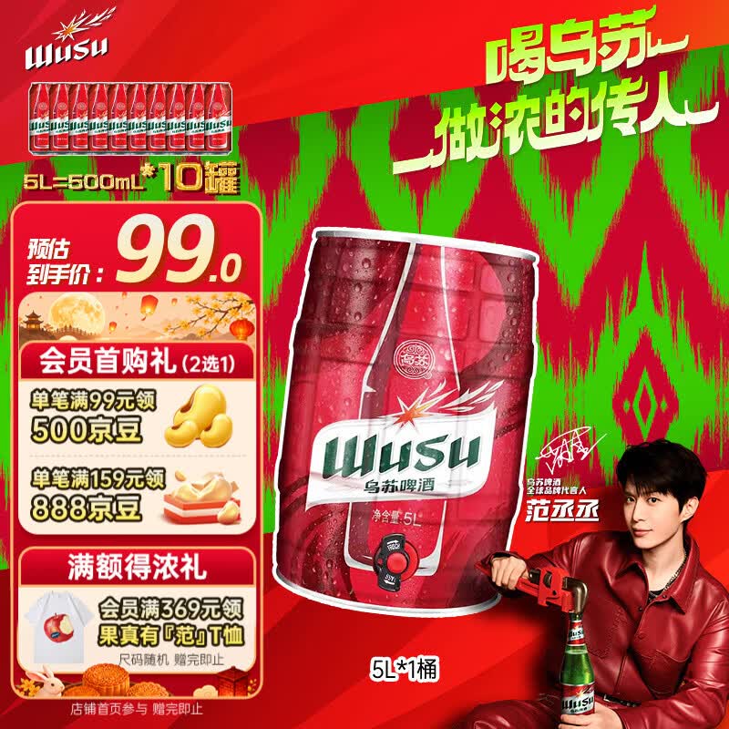 乌苏啤酒（wusu）大红乌苏烈性精酿小麦啤酒5L桶装京东自营