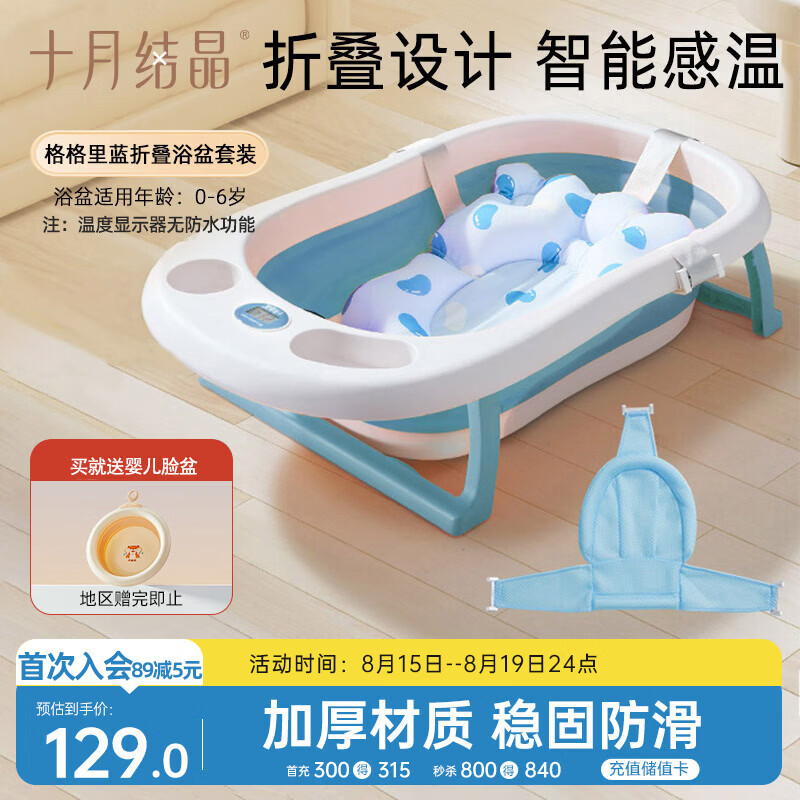 十月结晶婴儿洗澡盆新生儿大号可折叠智能感温格洛里蓝浴盆浴网浴垫3件套
