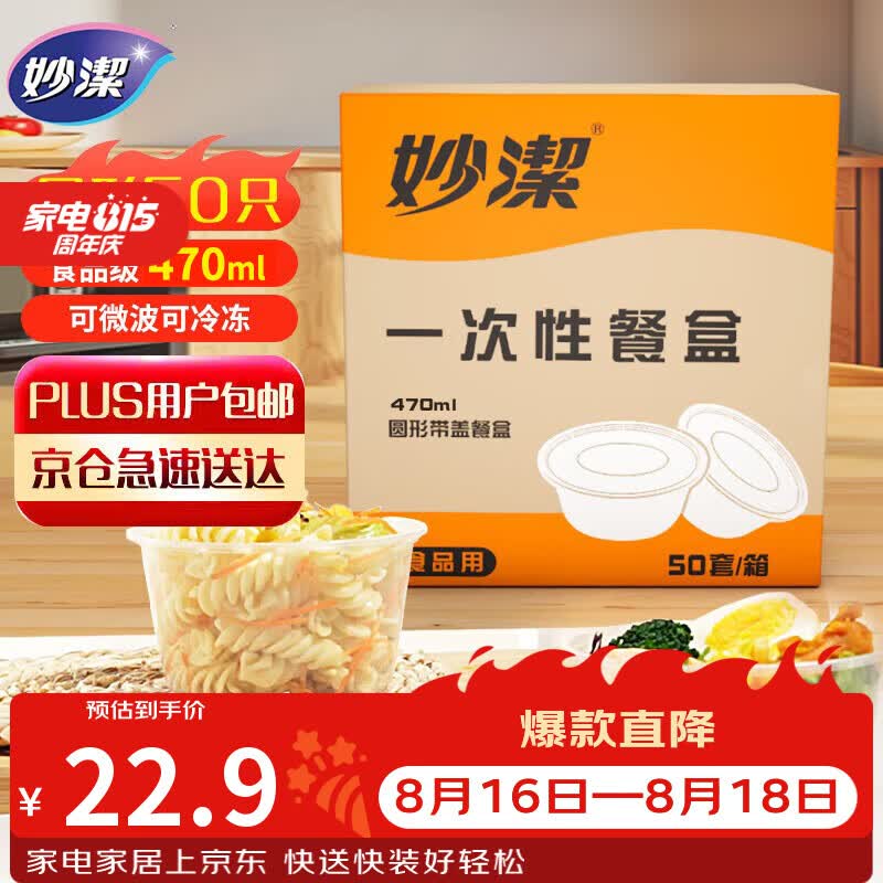 妙洁一次性饭盒 圆形带盖50只 野餐打包碗（430和470ml新老随机发货）