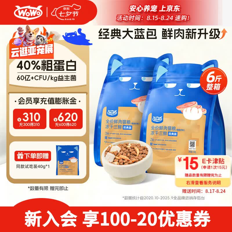 喔喔（WOWO）全价猫粮 经典大蓝包冻干三鲜 成猫幼猫通用猫干粮 鳕鱼虾3kg