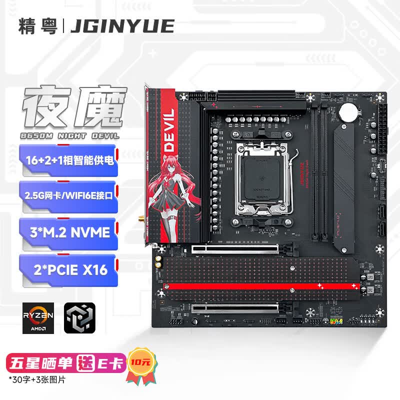 精粤 B650M NIGHT DEVIL DDR5 图 2