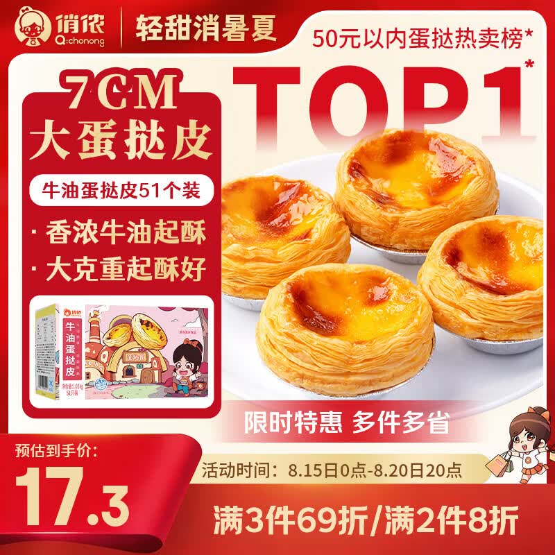 俏侬 牛油蛋挞皮1020g 51只装 儿童蛋挞空气炸锅烤箱烘焙半成品