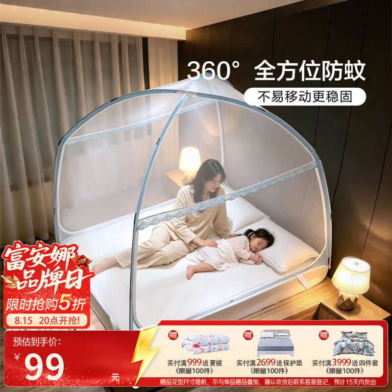 富安娜360°全包蒙古包蚊帐 99元，富安娜双开门蒙古包蚊帐 99元 - 86线报