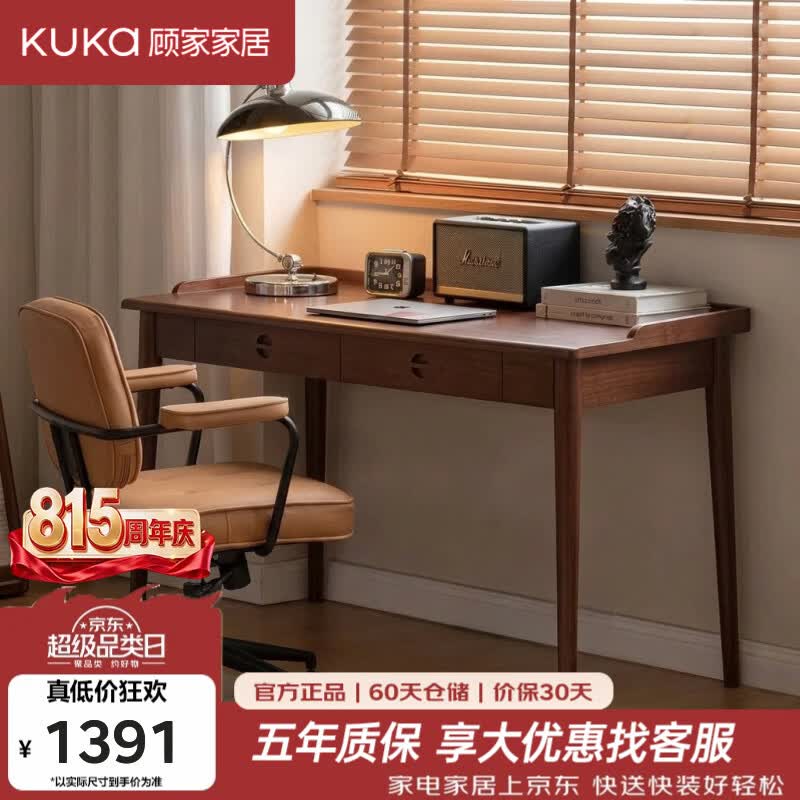 顾家家居（KUKA）纯实木书桌简约现代带抽屉学习桌书房写字台电脑桌卧室家用桌子 【泰国FAS级橡胶木-加高挡边-滑轨抽屉】胡桃色1M 【送货上门 包安装】品牌臻选丨安心购