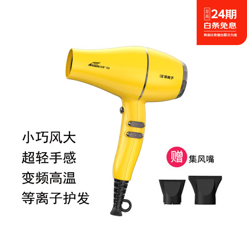 艾信吹风机K6大功率2200W发廊理发店发型师专用大风力速干低噪音冷热风恒温护发不伤发电吹家用风筒 琉璃黄 京东折扣/优惠券