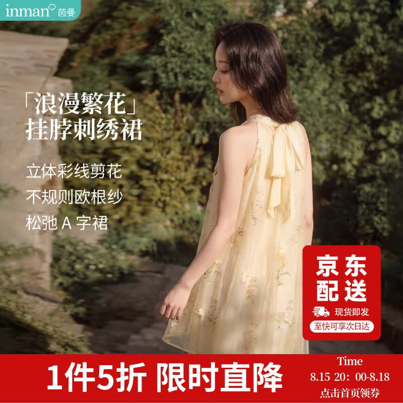茵曼【秀场同款】刺绣无袖挂脖连衣裙26夏女新品长裙子杏色S