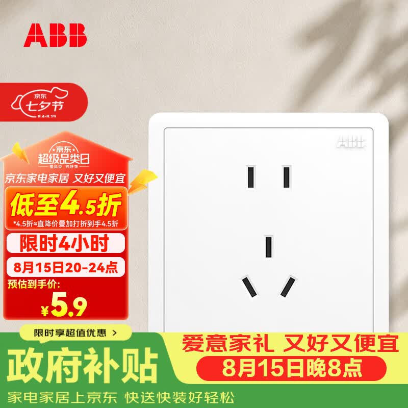 ABB开关插座面板 远致系列白色86型大间距10A五孔插座 AO205N