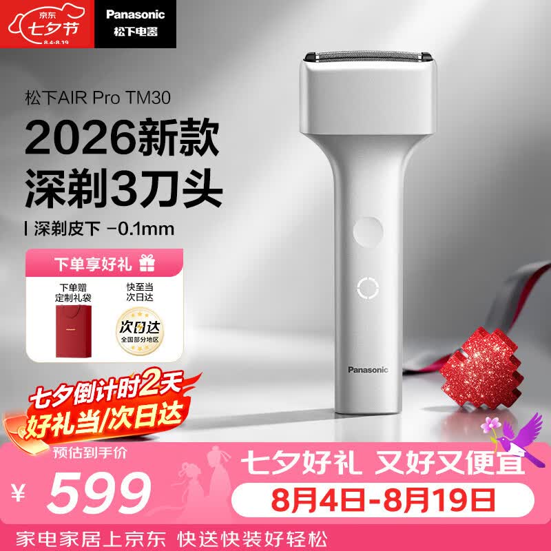 松下（Panasonic）2026新款Air Pro电动剃须刀便携磁悬浮马达往复式电动刮胡刀七夕生日礼物TM30轻薄旗舰多效净剃
