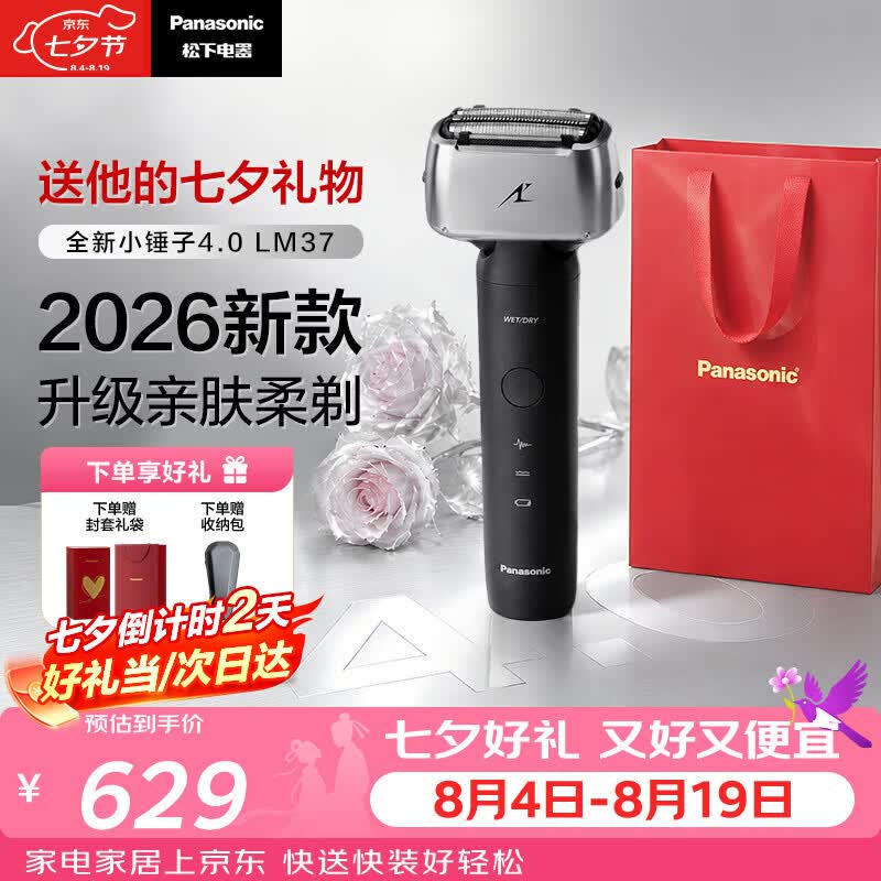 松下（Panasonic）全新小锤子4.0电动剃须刀往复式顺滑双滚轮亲肤便携款刮胡刀Type-c送男士生日礼物LM37黑2026新款