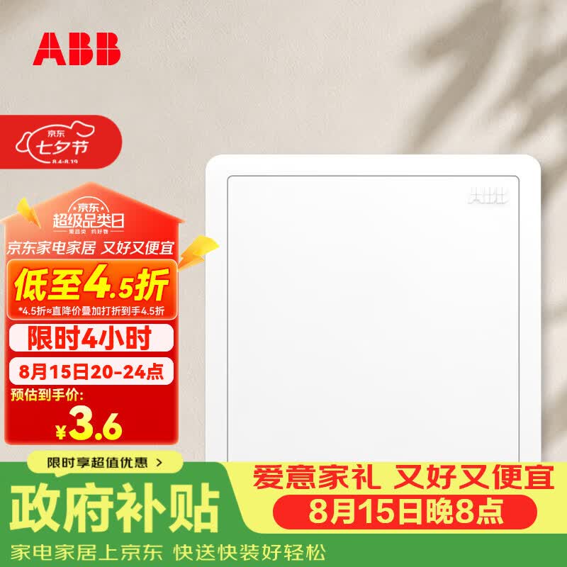 ABB开关插座面板 远致系列白色墙壁空白面板 AO504