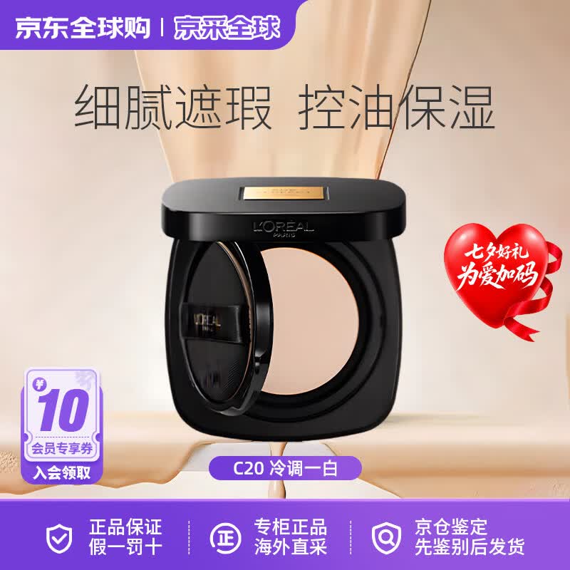 欧莱雅黑金气垫遮瑕提亮持久bb霜黑胖子防晒孕妇可用生日礼物 C20 冷调一白