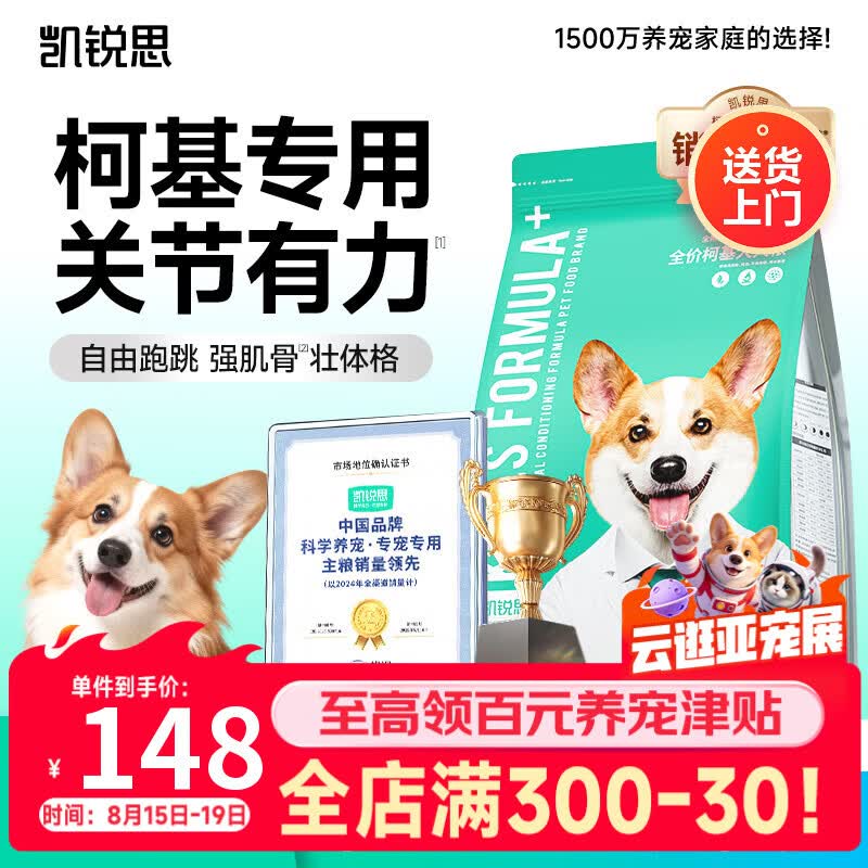 凯锐思柯基专用狗粮10kg 132元，凯锐思边牧专用狗粮10kg 132元 - 86线报