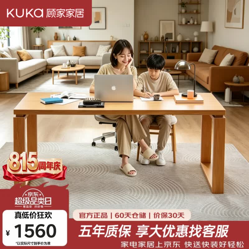 顾家家居（KUKA）纯实木书桌轻奢高级感家用2026新款去客厅化大长桌双人学习桌餐桌 【进口FAS级泰国橡胶木丨单桌】北美原木色1.6M 【送货上门 包安装】品牌臻选丨安心购