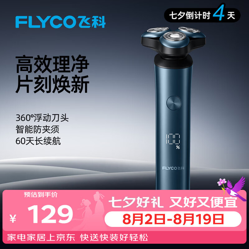 飞科自营剃须刀 136.59元 - 86线报