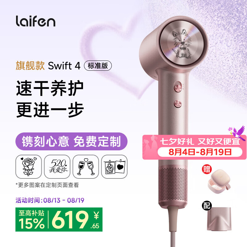 徕芬【七夕礼物】高速吹风机Swift 4 (标准版) 速干家用电吹风 负离子护发风筒 礼物推荐送女友 粉色