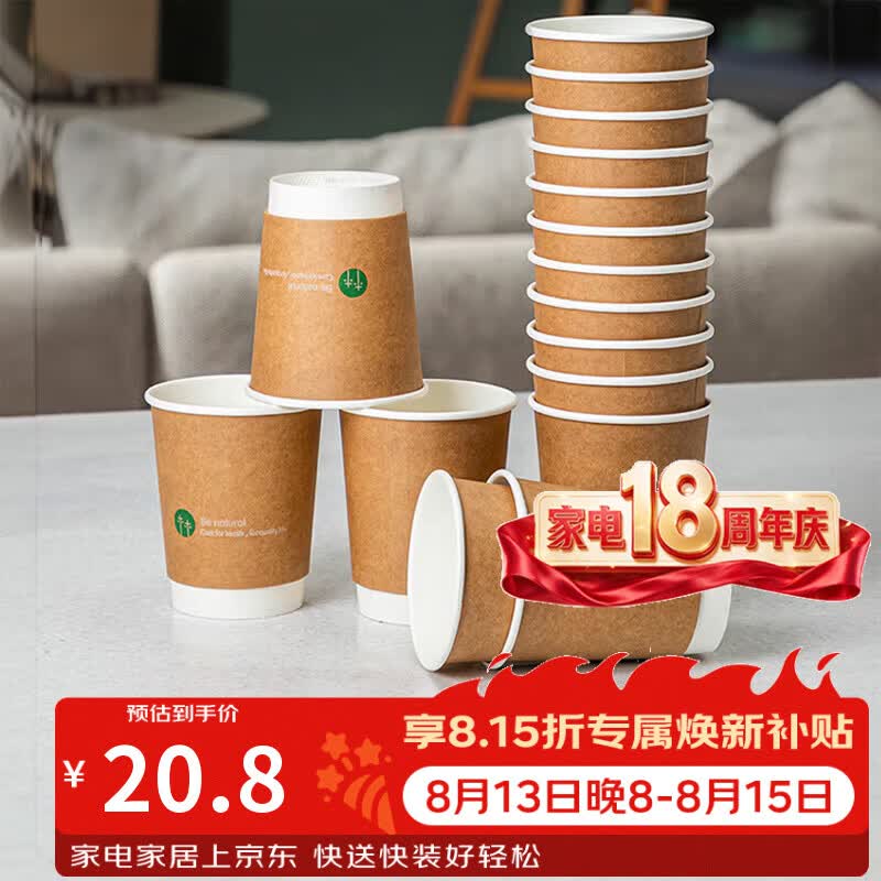 得力牛皮纸加厚纸杯280ml*50个 14.31元 - 86线报