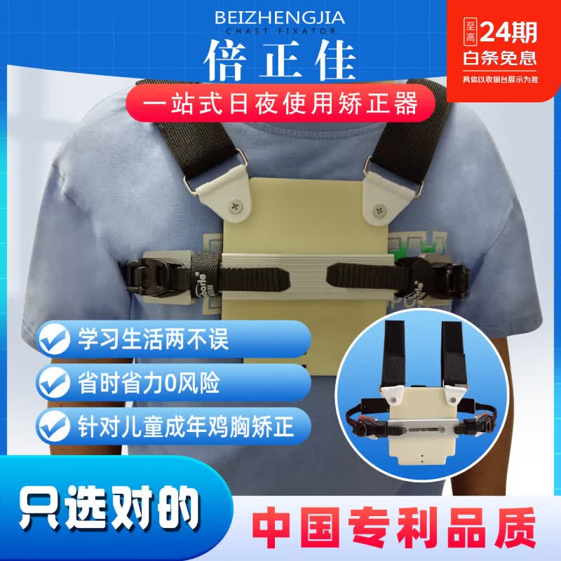 倍正佳儿童医用鸡胸矫正器胸骨支器专用修复神器正品支具 胸部矫正仪器 儿童中间凸鸡胸定制((3D日夜款) 京东折扣/优惠券