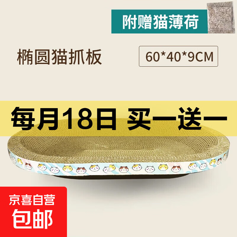 特大号椭圆形猫抓板窝60cm买1送1 5.9元，特大号椭圆形猫抓板窝60cm买1送1 6.3元 - 86线报