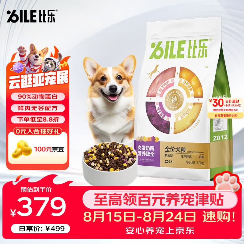 比乐六拼冻干鸭肉梨犬粮10kg 302元，比乐鸭肉梨通用犬粮15kg 274元 - 86线报