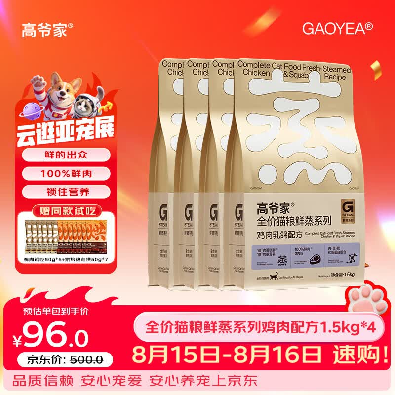 高爷家鲜蒸鸡肉乳鸽粮1.5kg*4包 322.8元 - 86线报