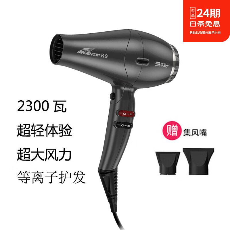 艾信吹风机K9家用大功率2300W发廊理发店专用大风力速干低噪音冷热风恒温等离子护发不伤发电吹风筒 金属灰（无刷电机+超轻+等离子+静音) 京东折扣/优惠券