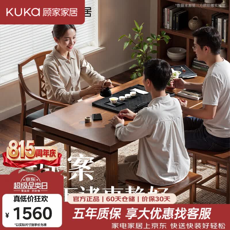 顾家家居（KUKA）纯实木茶桌茶台橡胶木客厅高级感2026新款办公室接待用茶桌椅组合 80CM宽【进口FAS级橡胶木丨单桌】经典胡桃色1.6M 【送货上门 包安装】售后无忧丨安心购
