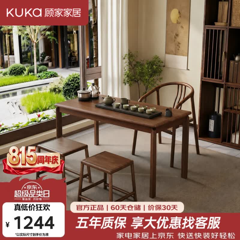 顾家家居（KUKA）全实木茶桌阳台客厅轻奢高级感大书桌餐桌办公室接待用茶台一体桌 折角设计茶桌【进口FAS级橡胶木】胡桃色1.2M 【送货上门 包安装】售后无忧丨安心购