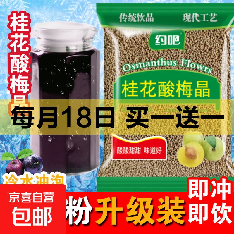 京喜自营桂花酸梅晶260g*2袋含赠 7.99元，京喜自营贝妮熊黑咖啡20条含赠 3.1元 - 86线报