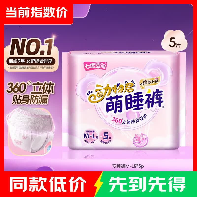 七度空间动物君萌睡裤安睡裤女超长甜睡量多安心裤裤型卫生巾 M-L码 5条 80-110斤