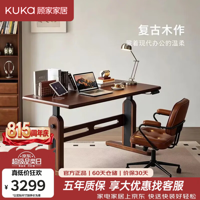 顾家家居（KUKA）纯实木电动升降桌电脑桌双电机升降书桌办公桌站立交替工作台 星域丨静音双电机-泰国进口橡胶木1.4M 【送货上门+包安装】安心购