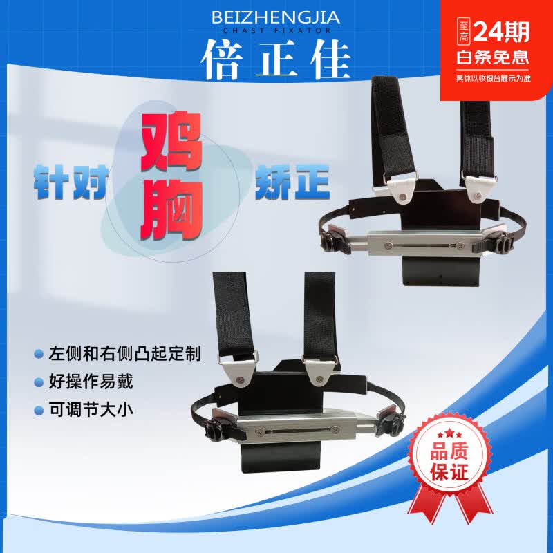 倍正佳儿童医用鸡胸矫正器胸骨支器专用修复神器正品支具 胸部矫正仪器 右侧凸鸡胸定制(3D日夜款)