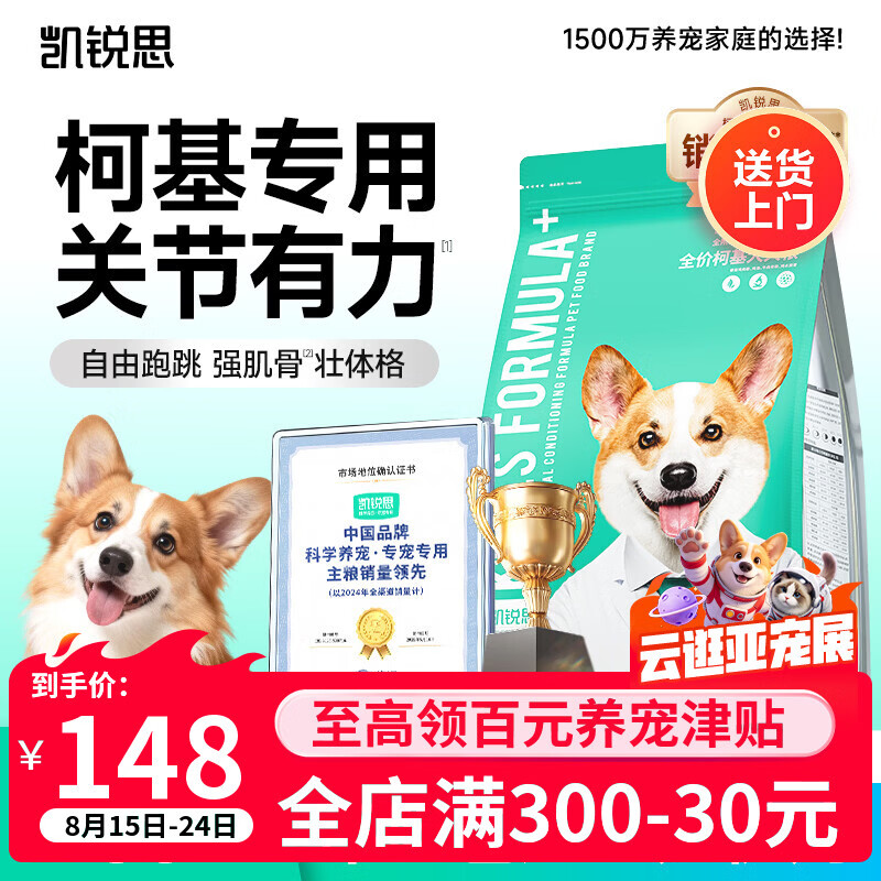 凯锐思柯基专用狗粮10kg 132元，凯锐思边牧专用狗粮10kg 132元 - 86线报