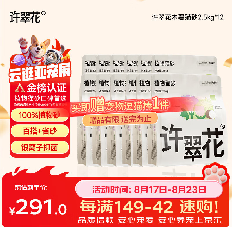 许翠花植物纯木薯猫砂2.5kg*12赠逗猫棒*1 232元 - 86线报