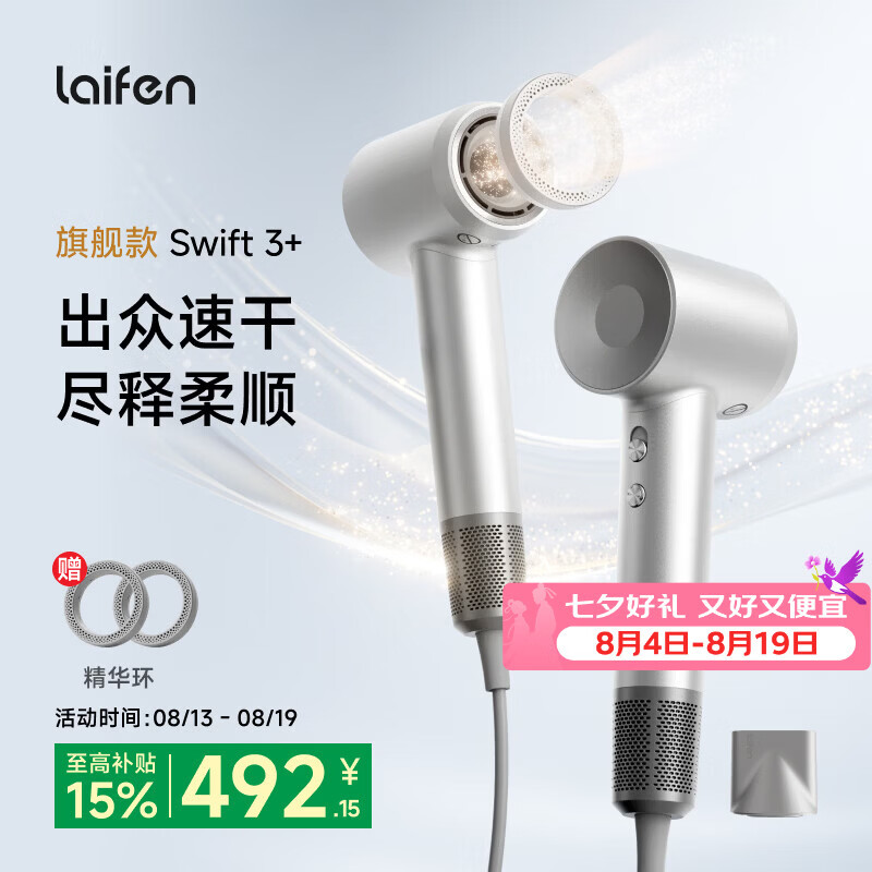 徕芬【七夕礼物】高速吹风机LF03升级版 速干家用电吹风 负离子护发风筒  Swift 3+冷光银