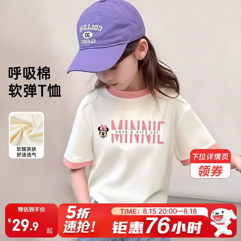 迪士尼短袖T恤 29.9元，迪士尼长袖T恤 39.9元，迪士尼摇粒绒外套 39.9元 - 线报酷