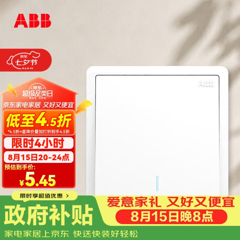 ABB开关面板 远致系列白色单开单控开关 86型带荧光开关 AO101