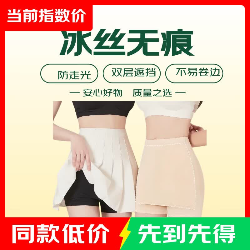 无痕冰丝安全裤 2.99元，蕾丝花边安全裤 3.99元，无痕透气安全裤 4.4元 - 86线报