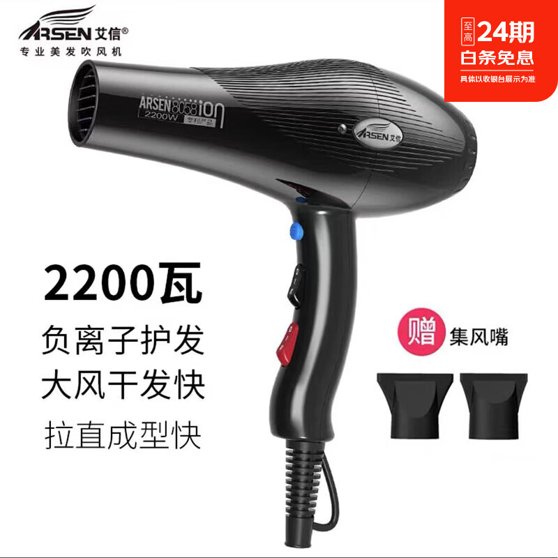 艾信吹风机8058理发店专用电吹风筒负离子2200W大功率发廊大风力速干家用高速恒温护发不伤发低噪音 8058珍珠黑 京东折扣/优惠券