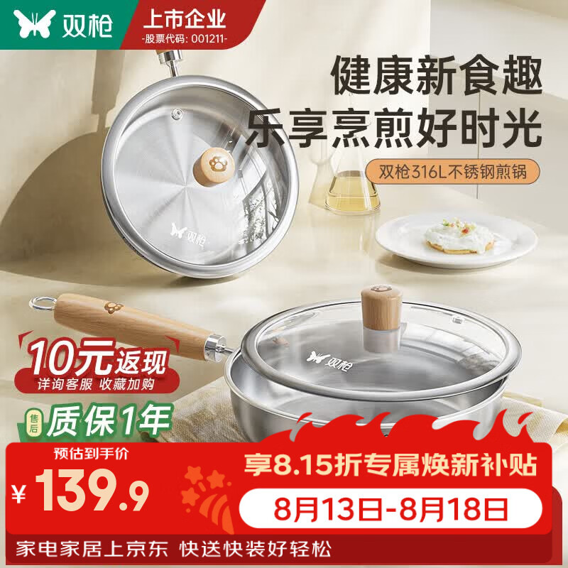 双枪(Suncha)316L平底锅不锈钢锅家用厚底无涂层不粘锅户外锅具深煎锅 大号有盖 26cm
