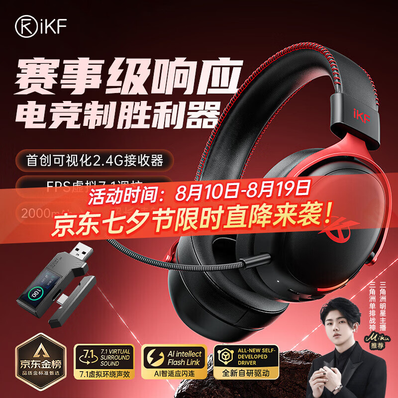 iKF V11 Pro2.0四模游戏耳机头戴式无线FPS专用驱动7.1声场三角洲听声辨位可视化接收器 黑红色