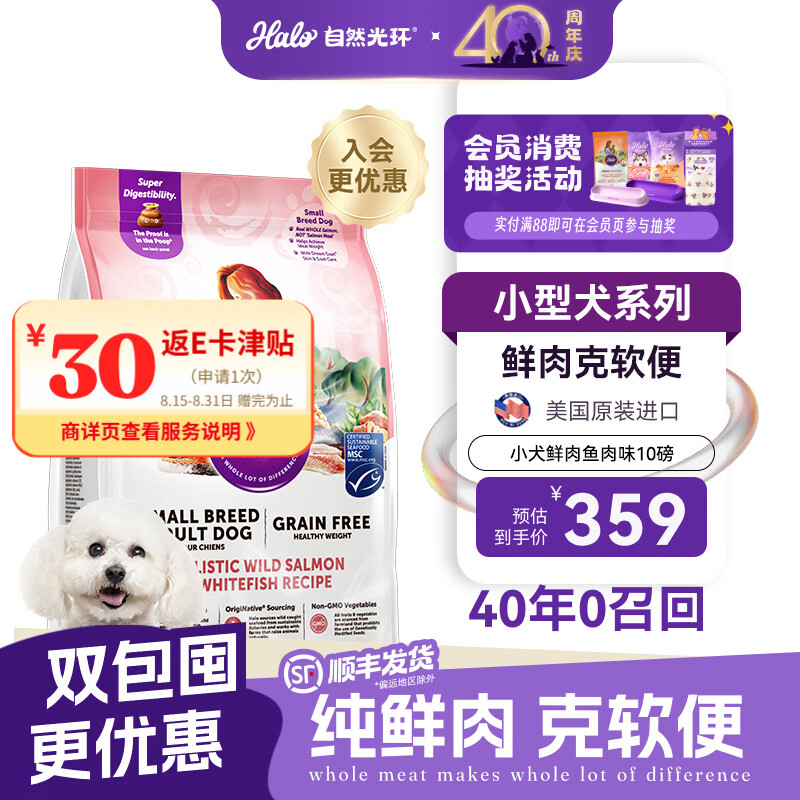 自然光环进口鱼肉小犬粮10磅 236元，自然光环鸭肉刺梨犬粮2.5kg 117元 - 86线报