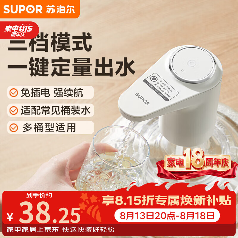 苏泊尔SUPOR 桶装水电动抽水器自动取水器饮水机上水器 KGE14AB10
