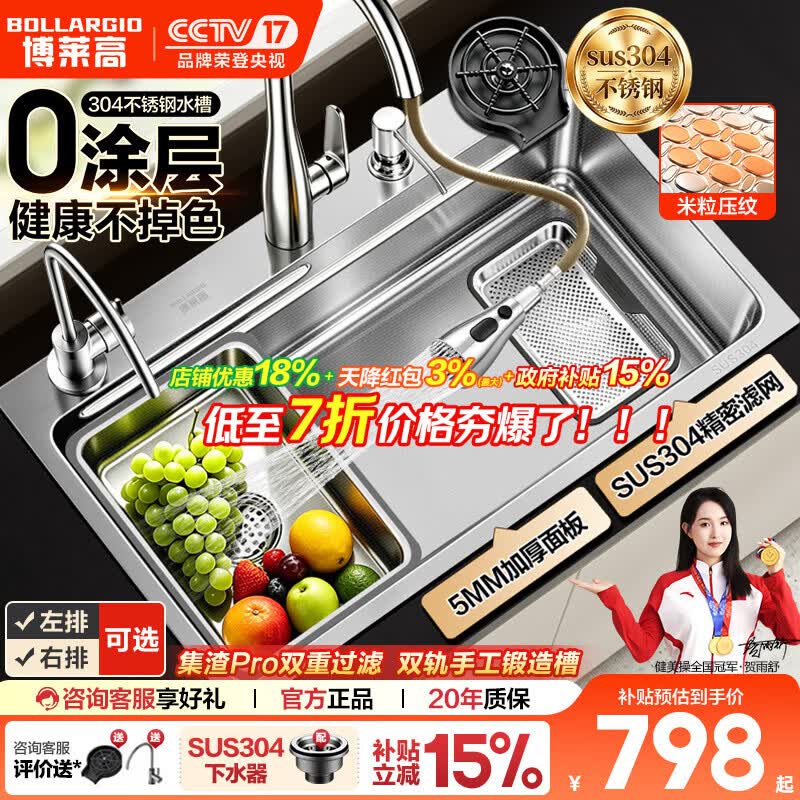博莱高（BOLLARGIO）304不锈钢银色集渣水槽大单槽厨房洗菜盆洗碗槽洗菜池手工加厚 「店长推荐」68*46【双重集渣|米粒压纹】+304抽拉龙头