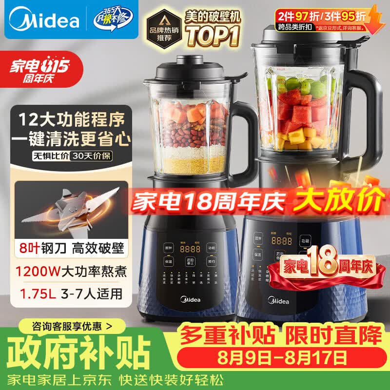 美的自营破壁机 248元 - 86线报