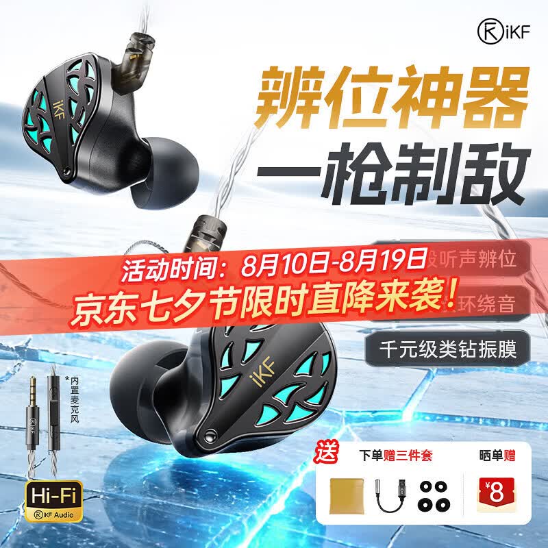 iKF 夜祭【电竞HiFi】有线入耳式游戏电竞耳机FPS电竞高清麦发烧级耳塞3.5mm无畏契约三角洲CS手游