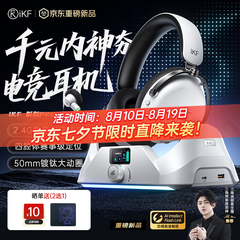 iKF 影刺 Pro电竞游戏耳机头戴式四模蓝牙无线电脑带麦7.1声道FPS驱动听声辨位CS吃鸡三角洲 影刺白