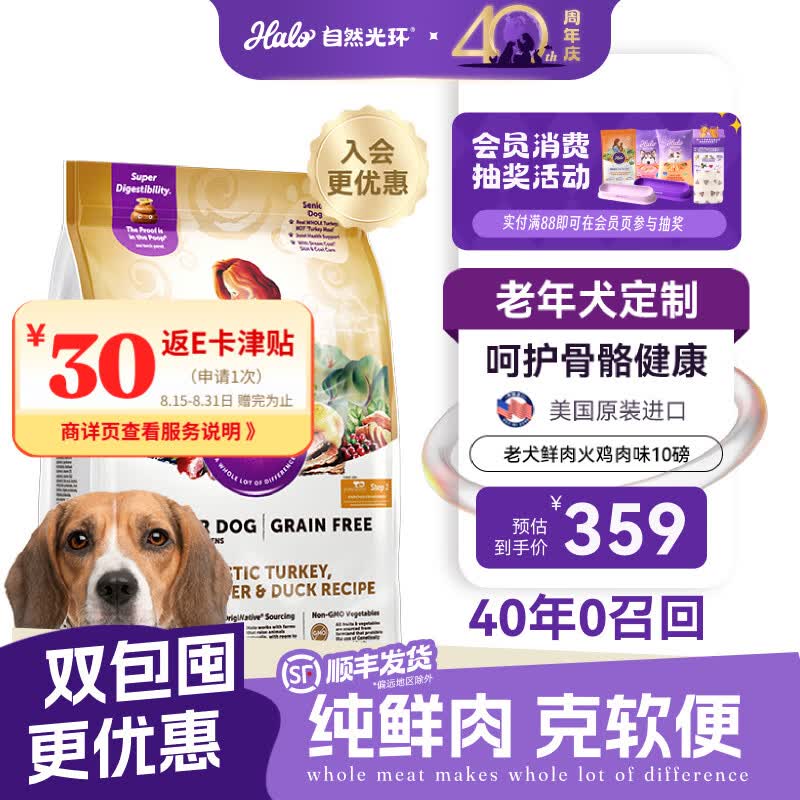 自然光环进口老年犬粮10磅 273元，自然光环进口老年犬粮10磅*2 510元 - 线报酷