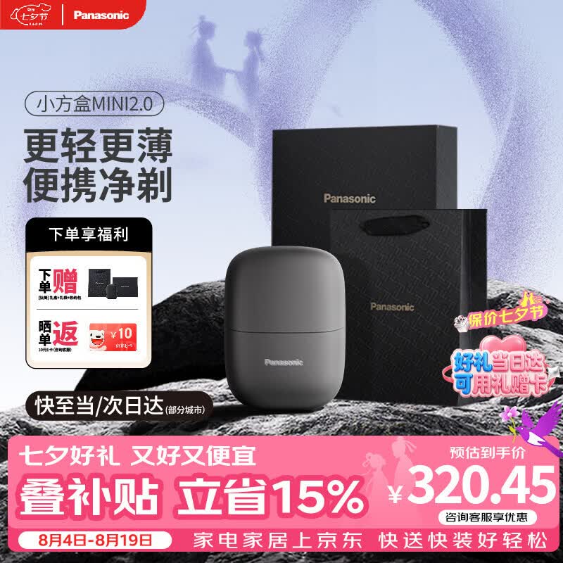 松下(Panasonic)电动剃须刀2026新款礼盒小方盒mini2.0往复式便携款 到手价319.6元 松下(Panasonic)电动剃须刀2026新款礼盒小方盒mini2.0往复式便携款 到手价319.6元